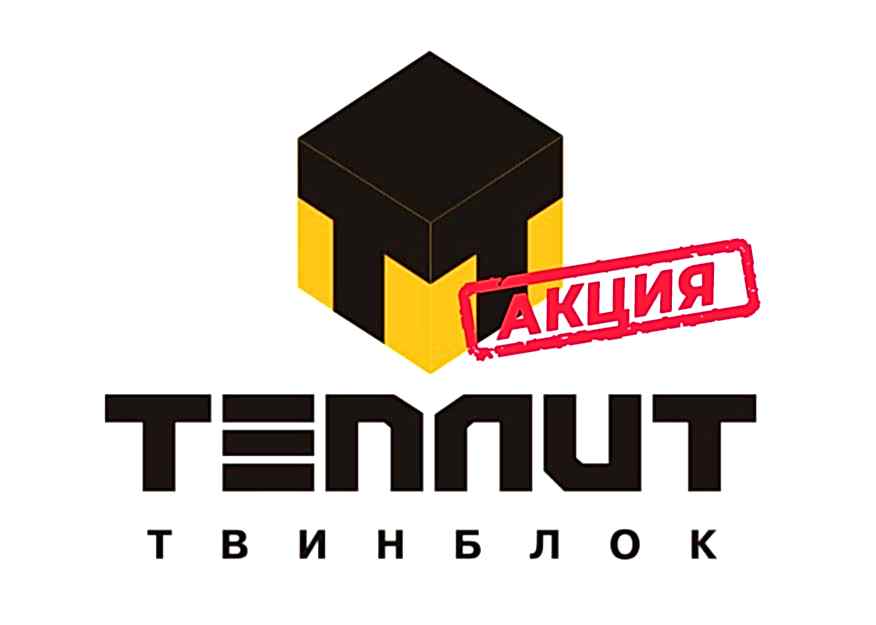 Скидка на газоблок теплит! 4700 р/м3